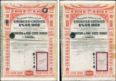 1907年大清帝国政府对外发行汴洛（开封至洛阳）铁路公债500法郎共2枚不同手签名，右边有钦差大臣李（盛铎）签名及官印；英国藏家出品，八成新