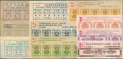 河北省侨汇券共10种全套，详分：1960年河北省华侨特种物资供应证上半年、下半年4全（分别折合人民币10元和20元）；河北省华侨特种物资供应票3全（折合人民币50、100、300元）；河北省华侨附加物资供应票3全（折合人民币50、100、250元）；此种全套者存世罕见，九五至全新