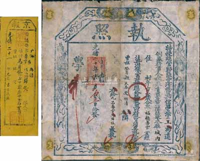 光绪二十年（1894年）特授总管归萨丰清托宁和儒学正堂王“执照”一张，事为“今据举贡监生里邻结状”，特授予本厅马尔禄氏为“九品（福德）寿官”；另附光绪二十一年（1895年）“京报”1张，事为遵旨议奏事“寿官”系山西归化年70岁马尔禄氏由礼部捐授；“寿官”属明清两代“尊老”之荣誉虚衔，而“归萨丰清托宁和”乃口北七厅（即归化城、萨拉齐、丰镇、清水河、托克托、甯远、和林格尔七厅）之简