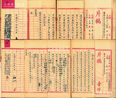 光绪三十四年（1908年）“抚院片稿”（即清廷大内档案之巡抚级奏折底稿）共2份，由“头品顶戴安徽抚提部院冯（煦）”分别具奏“遵旨查明皖省并无苛细杂捐”和“解步军统领衙门经费银一千两”，且有硃批，其中1份尚提及裕皖官钱局汇款等情；此上奏者安徽巡抚冯煦，即为安徽裕皖官钱局银元票背面告示之署名者；罕见且保存甚佳，敬请预览