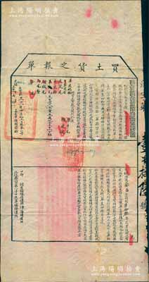 光绪三十一年（1905年）“监督天津新钞两关北洋行营翼长办理直隶通商事务兼管海防兵备道”给发之“买土货之报单”一张，即由天津海关发给俄国商人隆昌，准其赴库伦厅等处买货，完纳半税，报出口海关查照等情，且内中详列所买土货之数目清单；此种“旅蒙”俄商之海关报单存世罕见，且极富历史研究内涵，保存较佳，敬请预览和重视