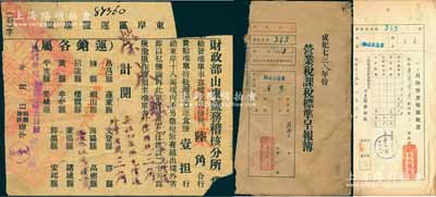 民国盐业史料2件，详分：①1933年财政部山东盐务稽核分所“东岸区运盐准单”1张，事为缴盐税陆角改壹圆贰角，准运食盐壹担，行销东岸十八属境内；②成纪七三八年（1943年）涿鹿县永记盐店《营业税课税标准呈报簿》1册，内含1940年12月至1941年12月份（食盐贩卖业）营业税领收书共13页，且内中列明课税标准、营业税额、市县附加捐等各项明细；乃属研究盐税课征制度之历史实证