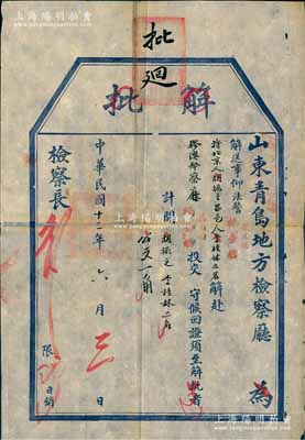 民国十三年（1924年）山东青岛地方检察厅“解批”一份，由“法警孙玉璞、杨金绣将北京人胡振之、昌邑人李桂林二名解赴胶澳警察厅”，属民国时期押解犯人之历史文献；少见且保存尚佳，敬请预览