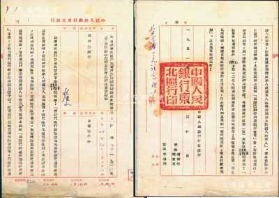 1951年12月30日中国人民银行东北区行“公函”一则，致各押汇点行、抄送各省市分行，事为“函达华东区行规定押汇加办保证办法及对该区各联行办理内销茶商押汇须注意掌握”，且内中涉及“华东茶叶公司报告，稳定各地茶价、防止私商囤积”等情，乃属解放初期之茶业文献，保存甚佳，敬请预览