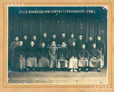 民国二十一年（1932年）“上海市第一特区市民联合会第三十二区分会第二届执行委员就职摄影”历史老照片1张，照片尺寸272×213mm，张贴于兆芳照相馆硬卡纸上，富有史料研究价值，保存甚佳，敬请预览