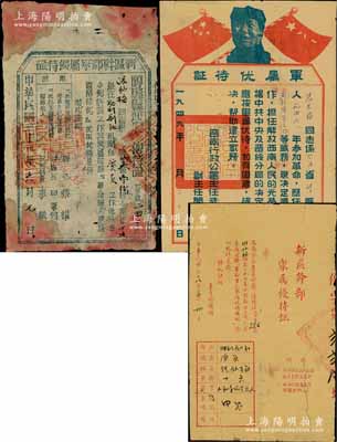 民国三十八年（1949年）雁南分区专员公署“新区干部家属优待证”、崞县县政府“新区干部家属优待证”、晋南行政公署“军属优待证”（上印毛主席像）共3张全套，均发给雁南分区胜利剧社演员张仙梅同志，因其奉令调赴新区工作，其家属按军属优待等情；此乃解放区革命家属之历史文献，尤其成套者极为难得，保存尚佳，敬请预览