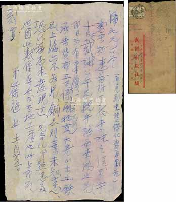 1962年11月25日著名钱币收藏家戴葆庭致京城钱币名家骆泽民信札一通，内中提及铜质“货布三百”属北京大房山出土，以前从未发现等情，并提及张公午等；源于京城前辈名家骆泽民先生之遗存，附带原信封，保存较佳，敬请预览和珍视