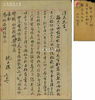 1965年著名钱币收藏家沈子槎（浙江湖州籍）致京城钱币名家骆泽民信札一通，内中提及邮寄古钱事宜及托付购买“张作霖一元”银币等情；源于京城前辈名家骆泽民先生之遗存，附带原信封，保存甚佳，敬请预览和珍视