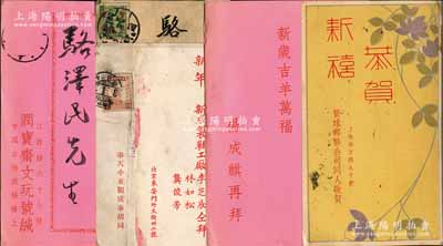 民国时期贺年明信片共6枚，分别由上海寰球邮币公司、麒麟泉币社杨成麒、润宝斋文玩号王润来、开封李峻岭等寄给骆泽民先生；源于京城前辈名家骆泽民先生之遗存，保存尚佳，敬请预览