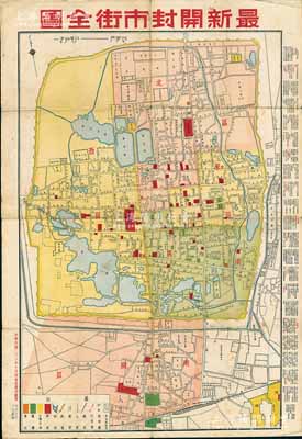 民国二十八年（1939年）河南省建设厅製《最新开封市街全图》大型彩色1张，尺寸545×785mm，源于京城前辈名家骆泽民先生之遗存，保存尚佳，敬请预览