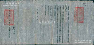 光绪贰拾贰年（1896年）“委运十五起二批京铜委员同知衔云南补用知县（时鸿文）为申报余铜进局日期事”致“工部宝源局”申文一份，事为“奉宪局牌示，查滇员运到京铜除兑收外，尚欠正铜11331觔，饬即赴通提取余铜补足”等情，钤有官印两处；此乃清代之钱法文献，极富史料研究价值，保存甚佳，敬请预览