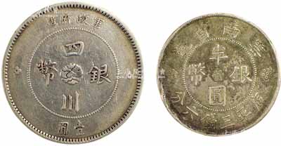 民国银币2枚，详分：民国元年（1912年）军政府造四川银币壹圆1枚、民国廿一年（1932年）云南省造半圆银币1枚，保存甚佳，敬请预览