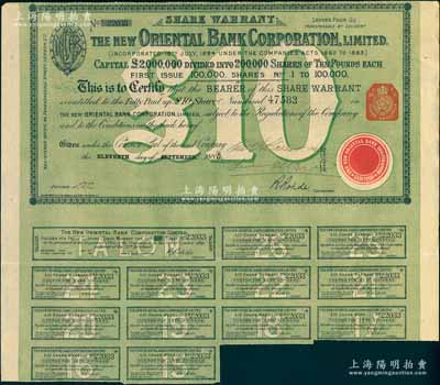 1885年新丽如银行（中国最早的外商银行，1884年由丽如银行改组成立）股票，绿色1股计10镑，有水印；海外藏家出品，八五成新