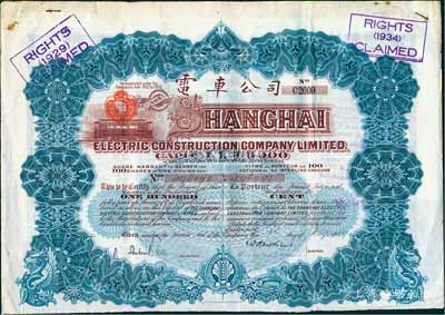 1929年英商上海电车公司股票，蓝色100股计100镑，附带有息票，少见，八成新