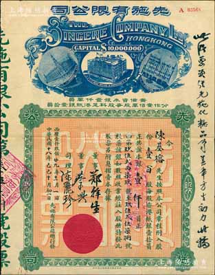 民国十八年（1929年）先施有限公司股票，壹百股计本银壹仟员，票上有香港商业巨子蔡兴等亲笔签名，中期版背印英文（其左边楼房图为尖顶）；少见，八成新