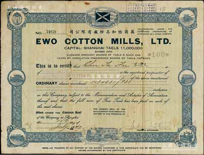 1947年英商怡和各纱厂有限公司股票，面额100股（每股银5两），绿底蓝色印刷，背面付息状况至1964年，七五成新