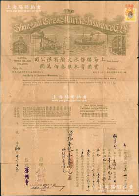 1935年上海联保水火险有限公司火险保单...