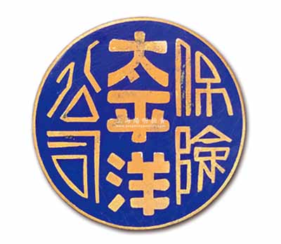 民国时期“（上海）太平洋保险公司”证章1枚，铜质珐琅彩，亦适合于老股票之实物展览，保存尚佳，敬请预览