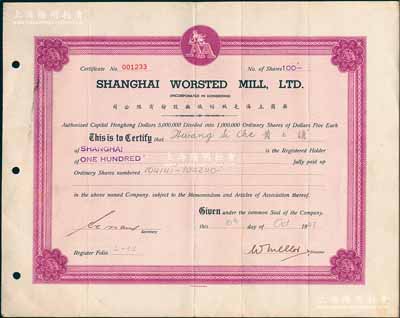 1947年英商上海毛绒纺织厂股份有限公司股票，面额100股，老上海著名外商企业；八成新
