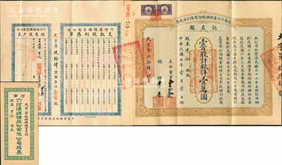 民国七年（1918年）河南六河沟煤矿股份有限公司股票，记名股壹百股计银洋壹万圆，由主任董事曹汝霖（北洋政要、新交通系首领，曾任交通总长、财政总长、交通银行总理等职）、总理李晋（即李祖绅，著名实业家，镇海小港李家子弟）亲笔签名；中国老股票之罕见品，八成新