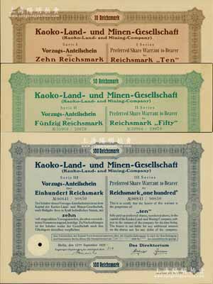 1925年Kaoko地产和矿业公司股票共3枚全套，详分：1股计10马克，5股计50马克，10股计100马克，票上均有满版水印；此为德国在青岛之殖民地公司，成立于1895年，此项股票是专为开发山东殖民地矿业而特别发行的，少见，德国藏家出品，九五成新