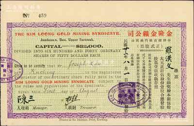 民国廿三年（1934年）金隆金鑛公司正式股票，壹股计股本银伍拾大元，上贴英属沙捞越税票，且内有水印；该金矿设于沙捞越石隆燕窝山，而该公司股票仅发行440股，可证其存世之罕见；南洋华侨老股票之初见珍品，亦属首度公诸于阳明，源于海外回流，九五成新