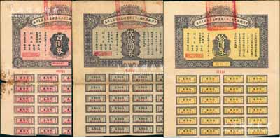 民国二十三年（1934年）平汉铁路民国二十二年清理员工欠薪支付券拾圆券、伍拾圆券、百圆券共3枚不同，均附带有息票，六五至八成新