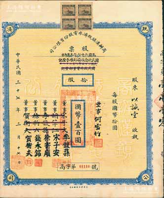 民国三十七年（1948年）商办汉镇既济水电股份有限公司股票，拾股计国币壹百圆，票上之董事分别改印为银行家李馥荪、宋子安（宋子文之弟）、徐寄廎、钱永铭和汉口商会会长贺衡夫，甚是特别；附带有完整股息票，八成新