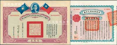 国债2种，详分：1923年财政部秋节支付券银圆壹百圆，由北洋政府财政总长张弧签署；民国十九年建设委员会电气事业长期公债百圆，由张人杰（即张静江）等签署；九成新