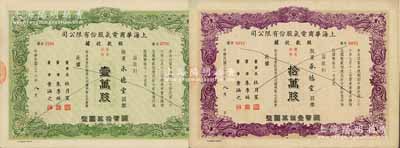 民国三十六年（1947年）上海华商电气股份有限公司股款收据共2枚，均属“优先股份”，详分：绿色壹万股计国币拾万圆、紫色拾万股计国币壹佰万圆，票上有上海滩大亨杜月笙等人签名；此种优先股存世少见，八成新