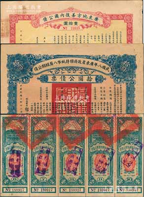 广东公债3种，详分：1918年民国八年广东省政府维持纸币八厘短期公债拾圆；1921年广东地方善后内国公债壹拾圆；1932年广东省国防要塞公债票壹圆共5枚联张；整体八成新，敬请预览