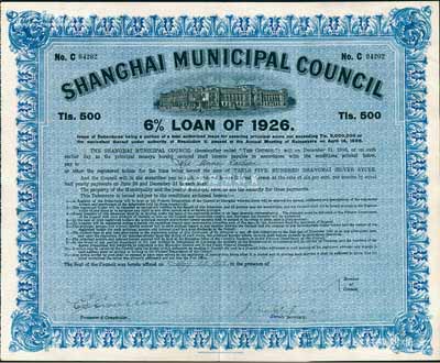 1926年上海工部局市政债券500两，少见，九成新