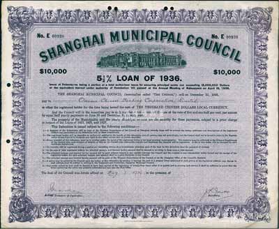 1936年上海工部局市政债券10000元，此乃最大面额券，存世极为罕见，八五成新