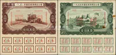 1955年国家经济建设公债伍拾万圆、壹佰万圆仅正面票样共2枚不同，八成新