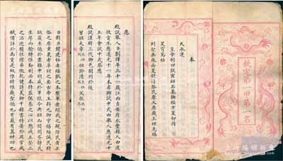 清道光十五年乙未科（1835年）钦定第一甲第一名进士（即状元）刘绎“殿试卷”写刻刊本1册，共15折（即30页），其前七折为皇帝御题“慎德、讲武、卫民、利漕之经国远猷、立政要图”之殿试策，且四边饰以龙纹，极显皇家气派；后八折为殿试举人刘绎之对策试卷全文，并开列其科考履历、三代父祖等情；此种清代状元之“殿试卷”文思敏捷、措词缜密，堪称士林之范文，亦属清代科举制度之重要文献；保存尚佳