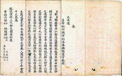 清同治十年辛未科（1871年）钦点第一甲第三名进士（即探花）郁崑“殿试卷”写刻刊本1册，共14折（即28页），其前六折为皇帝御题“建中以立极、稽古以右文、崇俭以化民、任贤以立政”之殿试策，且四边饰以龙纹，极显皇家气派；后八折为殿试举人郁崑之对策试卷全文，并开列其科考履历、三代父祖等情；此种清代探花之“殿试卷”文思敏捷、措词缜密，堪称士林之范文，亦属清代科举制度之重要文献；保存甚