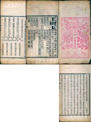 光绪癸未科（1883年）《钦命四书诗题·会试硃卷》写刻刊本1册，内刊山东登州府莱阳县考生王树玉（辛酉科拔贡第一名、乡试中式第50名、会试中式第75名、殿试第三甲第144名、朝考第三等第72名、钦点即用知县）所作“会试硃卷”之四书文、五经文、策问及五言八韵诗，并开列其家族十八代履历、受业受知师承、各考官姓名及批卷评语等情；清代科举制度之历史文献，且内容异常丰富，保存较佳，敬请预览