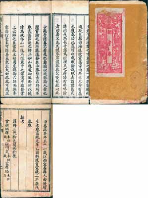 宣统二年（1910年）《朝考卷》写刻刊本1册，内刊江西宜春县考生易振芬（殿试一等第十名、“保和殿覆试”朝考钦定二等第十名、旨以直隶州州判补用签分安徽）所作之“史称诸葛亮理民之干优于将略论”全文，且开列其科考履历、三代家世及钦命阅卷大臣等情，乃属清代科举制度之重要文献，保存尚佳，敬请预览