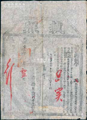 光绪二十三年（1897年）山东“昌邑县儒学”执照一张，事为“乡饮酒礼一节，原为尊贤养老而设，正月之望、十月之朔，一岁举行二次”，今有廪增附生3人等举荐54岁刘学澄氏“年高德邵”，堪作大宾（即充当“乡饮”之耆宾）；此乃儒家传统礼仪及古代尊老重德之历史实证，极富史料研究价值，尤其列明“乡饮时间”者更属难得，保存甚佳，敬请预览