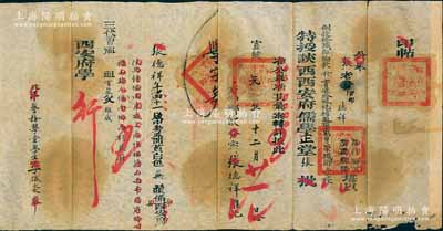 宣统贰年（1910年）特授陕西西安府儒学正堂张“印帖”一份，事为经“北洋警务学堂学生李振炎”公举，“张德祥氏品行端正、望重乡间，例授修职郎、乡饮介宾，准给蟒袍补服顶戴身荣职衔壹座”，钤有官印四处；此乃儒家传统礼仪之历史实证，极富史料研究价值；罕见且格式与众不同，保存甚佳，敬请预览和重视