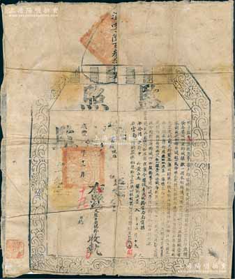 咸丰八年（1858年）“监照”1张，由国子监发给云南南宁县（即今曲靖县）俊秀周锡龄氏，准其遵例在云南捐纳监生衔；监照，即属购买文凭（科举资格），属清代买官制度之历史实证；此种云南监照存世少见，保存甚佳，敬请预览