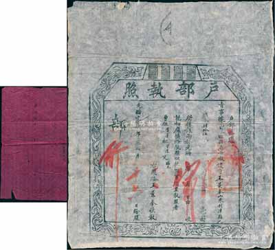 光绪贰拾贰年（1896年）“户部执照”一张，由山东赈捐局册报，利津县俊秀王景泰氏捐24两银，准予“从九品衔”；此为清代买官制度之历史实证，保存甚佳，敬请预览（另附：宣统三年王景泰氏之“状纸”1份，事为呈告李玉成氏侵占其粮地一案）