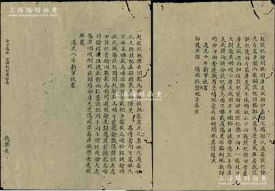 大清刑部秋审底档共2件，详分：①道光八年（1828年）“金刃伤在，害衅起死者妒姦”案，事为“绞犯钱乐安因敖为顺与族叔敖家正之妻姚氏通姦，又与该犯姦好，因事泄争闹，以铁枪刺杀敖为顺”等情；②道光十年（1830年）“争姦致毙”案，事为“绞犯锺开桃因唐美成与其姦好之杨邹氏通姦，撞破后争斗，情急之下戳死唐美成”等情，且有“部覆”等语；清代刑部之司法文献，且墨字俊秀，保存甚佳，敬请预览