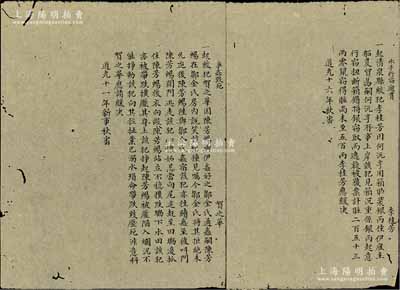 大清刑部秋审底档共2件，详分：①道光十一年（1831年）“争姦致死”案，事为“绞犯贺之华因撞见其姦好邹金氏与陈芳畅通姦，心怀妒忌，乃将陈芳畅推下水田、溺水殉命”等情；②道光十六年（1836年）“水手行窃逾贯”案，事为“清泉县绞犯李桂芳见财起意，行窃盗取客商银两253两”等情；清代刑部之司法文献，且墨字俊秀，保存甚佳，敬请预览