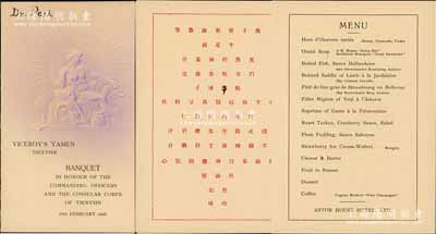 清代1908年3月16日直隶总督衙门（Viceroy's Yamen）在天津利顺德饭店（Astor House Hotel）宴请列强天津驻军指挥官和领事之“菜单”1份，其菜单为中英文对照；此菜单印刷极为精致，源于海外回流，品相一流，敬请预览