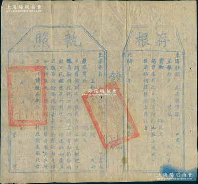 光绪十年（1884-）“东海钞关执照”1份，未填用附存根，以备商人呈报货物及缴纳出口税之用，钤有官印两处；东海钞关，又称东海关，同治二年（1863年）设于烟台，由英国人汉南充任第一任税务司；保存甚佳，敬请预览