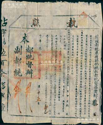 民国九年（1920年）绥远都统兼领归化城副都统垦务督办蔡（即蔡成勋将军）“执照”1张，事为清理土默特旗地亩，内含丈量土地、核交地价银等事宜；此种蒙地执照存世少见，亦富史料研究价值，保存较佳，敬请预览