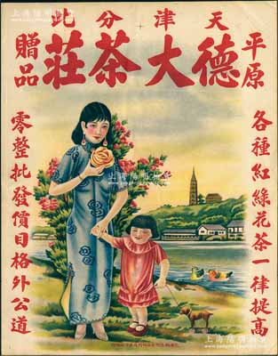 民国时期“天津德大茶庄”大型彩色广告1张，尺寸395×545mm，上印风景、鸳鸯和母女图，形制美观，保存较佳，敬请预览