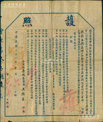 民国三十一年（1942年）西京市商会“护照”一张，发给“荣盛昌号商王德宏回山西临晋县原籍省亲”等情，并开列护照章程10条；时值抗战时代，为防敌寇间谍之渗透，故由西安商会发给护照，以资证明；保存甚佳，敬请预览