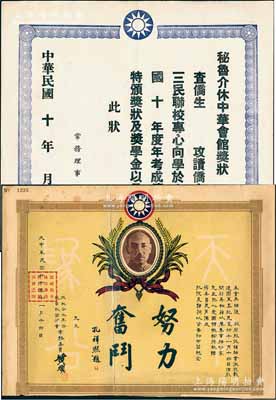 民国华侨奖状2件，详分：①1921年秘鲁介休中华会馆奖状1张，颁给优良之华侨学生；②1938年旅秘鲁介休华侨抗日救国分会筹款奖状1张，上印蒋介石像及孔祥熙“努力奋斗”题字，此乃华侨支持抗战之历史实证，值得珍视和推重；海外回流品，其中1张有贴补，六至八五成新，敬请预览